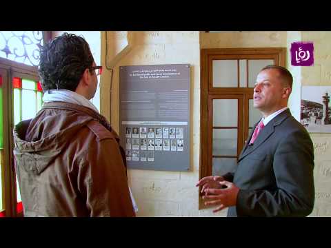 تقرير فؤاد الكرشه متحف السلط وبيت ابو جابر 