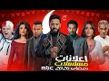 اخيرا نزول علانات مسلسلات  مصر في رمضان 2026 المداح 6 و رامز كهرب نفسه رمضان يجمعنا