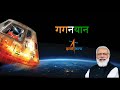 कैसा होगा भारत  का गगनयान मिशन 2023 | ISRO First Manned Mission Gagaynyaan In Hindi