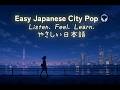 Can You Hear Me Tonight? 🌙 Easy Japanese City Pop | N5 Listening Practice