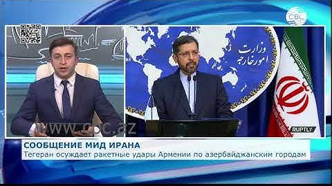 МИД Ирана осудил ракетные удары Армении по мирным жителям Азербайджана