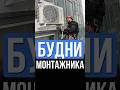 ⚡️ Эти простые правила касаются каждого - безопасная установка кондиционера!