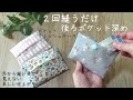 2回縫うだけ ポケット深め【ポケットティッシュポーチの作り方】ポケット深めに改良しました 細長いハギレ1枚で作れます 簡単 手縫いでもOK