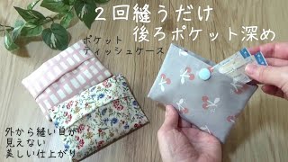 Just sew twice to create a deeper pocket. [How to make a pocket