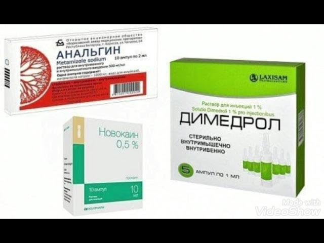 Анальгин папаверин. Папаверин димедрол анальгин смесь уколов. Укол тройчатки анальгин. Литическая смесь анальгин димедрол папаверин. Папаверин димедрол.