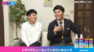 土佐兄弟・有輝の「DCU」出演に兄・卓也触発？今年は「ドラマデビューしていきたい」　ウェブ動画「ヴァームスマートフィットウォーター 家事は運動だ！」＆インタビュー