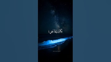 راحة و طمأنينة القارئ أحمد دياب #قرآن #أحمد_دياب #reels
