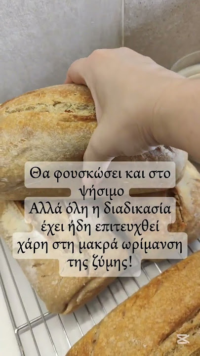 Γιατί το προζυμένιο συνεχίζει να φουσκώνει στο ψυγείο;