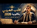 مراجعة الفرزة المختصرة في الأدب العربي البناء الفكري