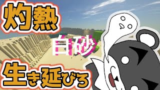【白砂】目が覚めたら一面砂漠の世界だった！謎を解いて生き延びろ！！『謎解き脱出マップ』『マイクラ/マインクラフト/minecraft』
