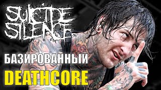 : Suicide Silence -    /   #6