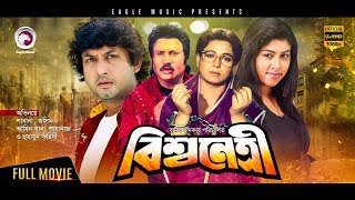 Bissho Netri | Bangla Movie | Shabana | Jashim | Humayun Faridi | Dildar | Full Movie