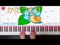 【童謡】かたつむり ( ピアノソロ)/ Snail  [ PIANO SOLO ]