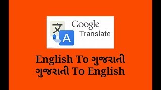 How to Translate English to Gujarati || Gujarati to English || Google Translate || 2017 screenshot 5