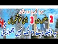 Instant wazifa for hajat 🤲|| powerful wazifa hajat || wazifa for success | emaan zara vilog
