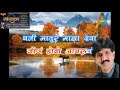 Airanichya deva tulamarathi karaoke with scrolling lyrics by arvind npingaleswaryatraaurangabad