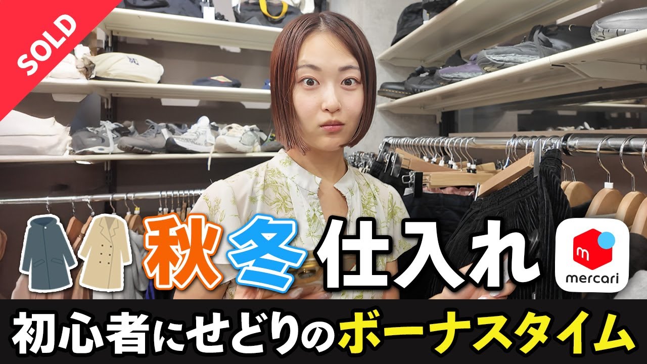 A must-see for reselling beginners] The best season for