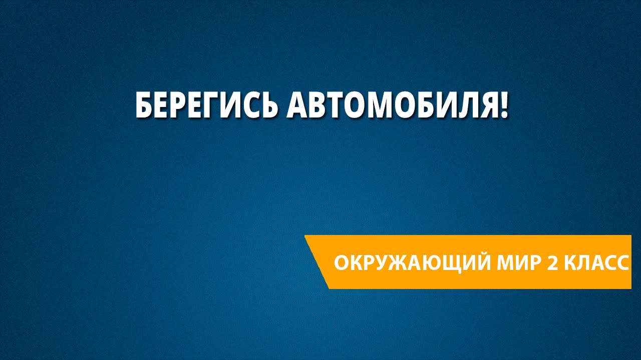 Берегись автомобиля youtube