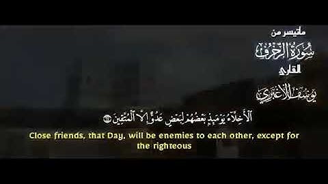 استمع للقارئ يوسف الاغبري
