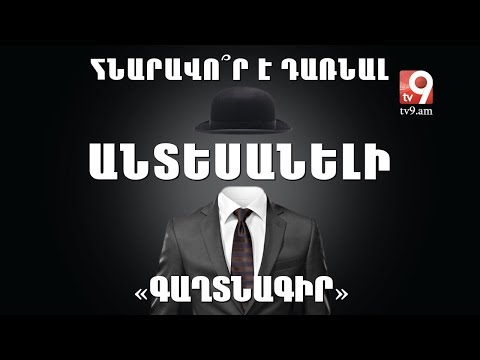 Video: Ո՞րն է բաց հարց: