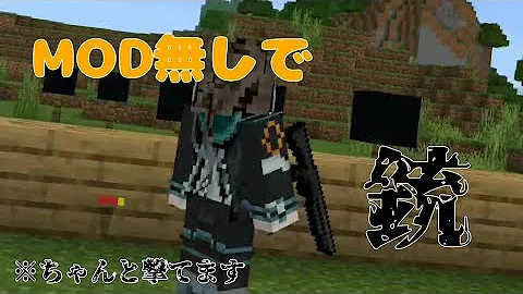 マイクラ銃簡単 Mp3