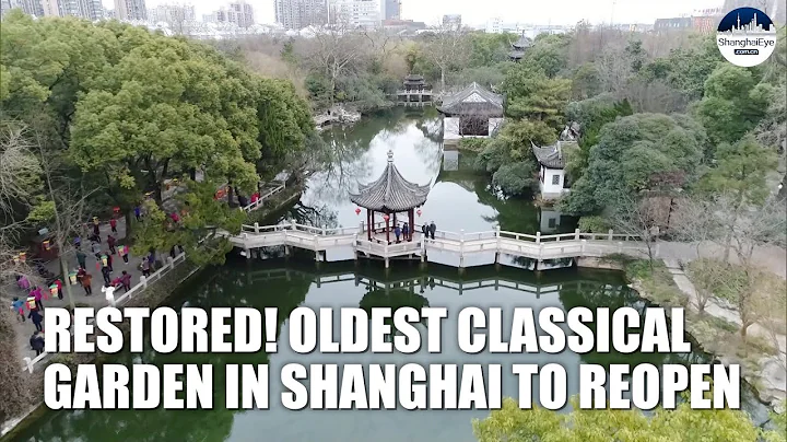 Faithfully restored to its original look! 500-year-old Shanghai garden to reopen soon - DayDayNews