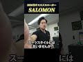 一度履いたら他の靴に戻れなくなりました。オススメスニーカー「SALOMON」を経営者が普段履きしてみた結果。