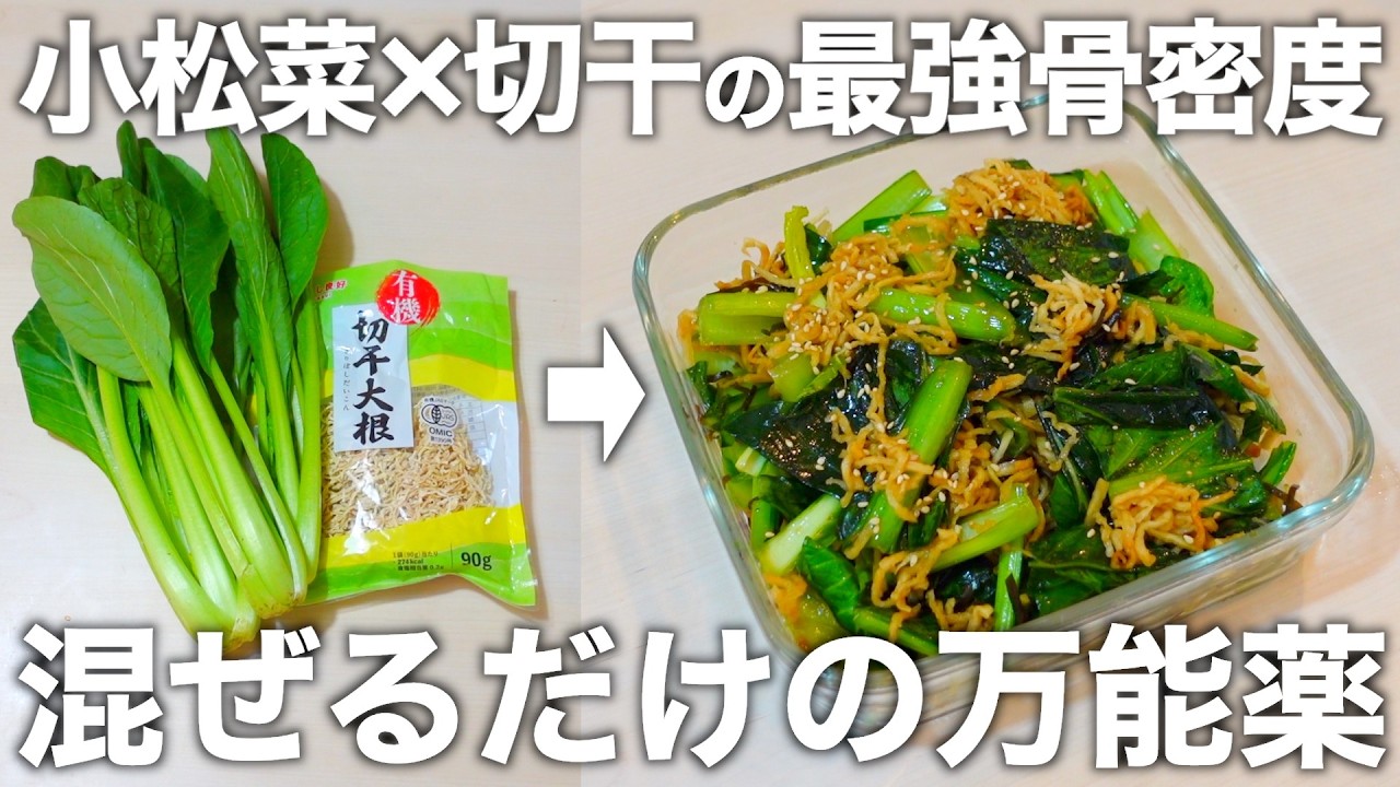 【作業時間5分】【切って混ぜるだけ】骨密度を上げる最強漬け。アレンジ方法やさらに骨を強くする食べ合わせもご紹介します。