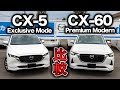 【どっちが】CX-60とCX-5を徹底比較！白色の差はある？【好き？】