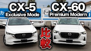 【どっちが】CX-60とCX-5を徹底比較！白色の差はある？【好き？】