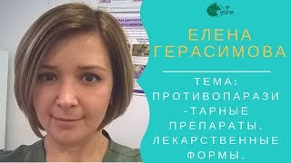 #Противопаразитарные препараты #Паразитарныедерматозы животных. [#YouTube_ветеринарные_курсы) #Противопаразитарные препараты #Паразитарныедерматозы животных. [#YouTube_ветеринарные_курсы)
