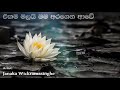 Ekama Malai Mama Aragena Awe එකම මලයි මම අරගෙන ආවේ | Janaka Wickramasinghe