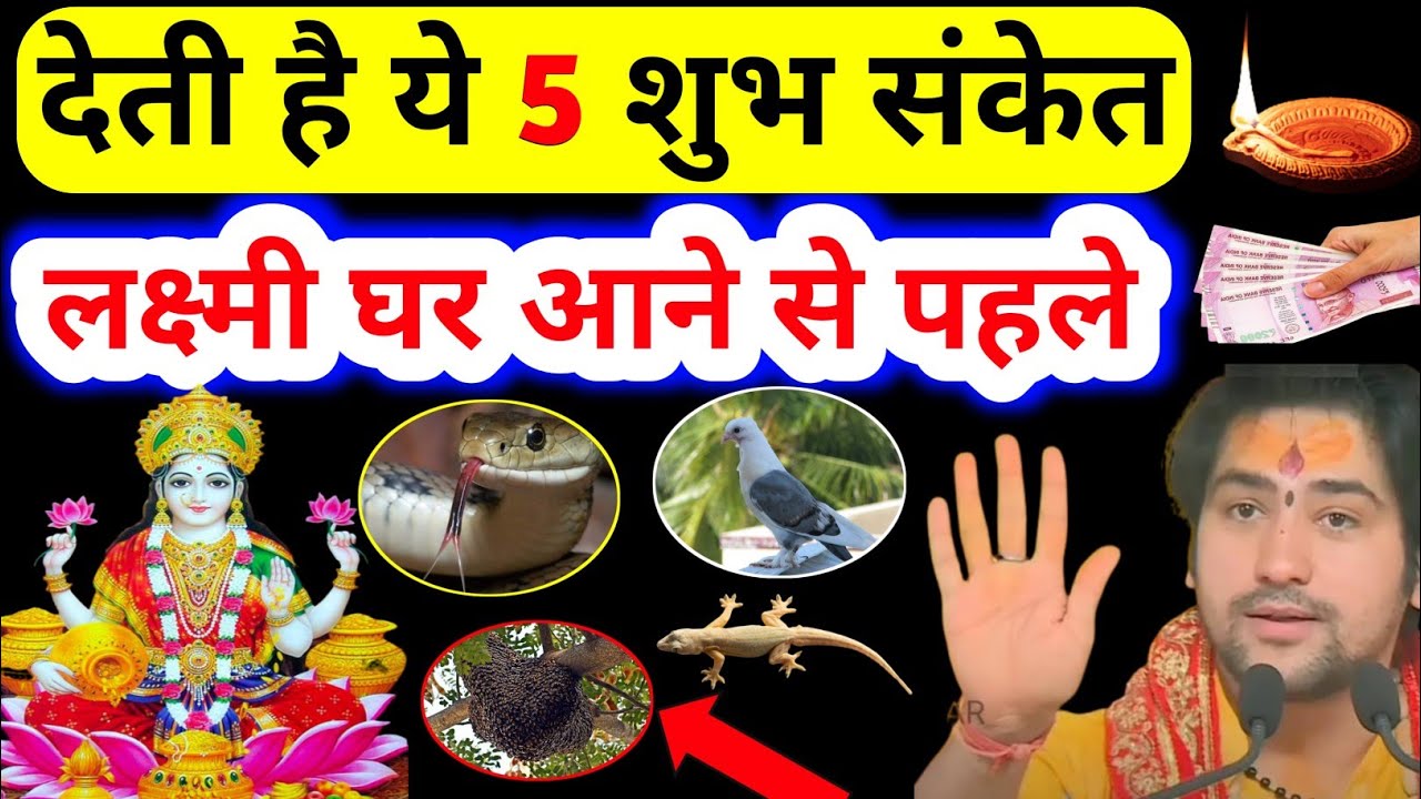 vastu Shastra Ghar mein lakshmi ji aane ke sanket Lakshmi Ji aane