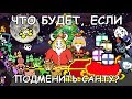 [Rus] Undertale - Что будет, если подменить Санту? [1080p60]