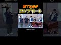 【悲報】捨てた台がお昼にはコンプリートしたらしい…【同窓会 後編】 #Shorts