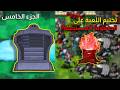 البث الخامس من سلسلة تختيم لعبة Plants Vs Zombies 