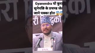 Gyanendra shahi speech || gyanendra shahi interview || latest news || gyanendra shahi latest