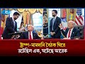 ট্রাম্প-মামদানি বৈঠকে কি ঘটলো? | Trump Mamdani | White House  | Rtv News