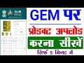 gem pr product kaise upload kare 2025 | gem product upload without oem #GeM