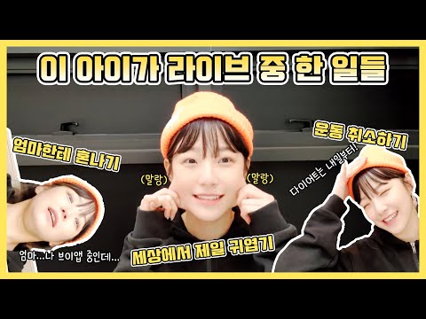[fromis_9] Idol gets scolded by her mom after canceling her workout in front of fans