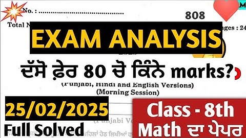 PSEB Class 8 mathematics Answer Key 2025 & Paper Solutions | mathematics 2025 Paper Analysis