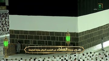 عشاء الاثنين |للشيخ ياسر الدوسري 21-11-1443هـ |‎من سورة إبراهيم