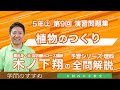 小5 予習シリーズ 理科 演習問題集 第9回 全問解説 - YouTube