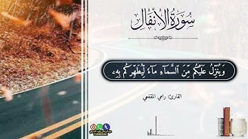 تلاوة خاشعة بصوت القارئ| رامي عبدالحكيم المقفعي