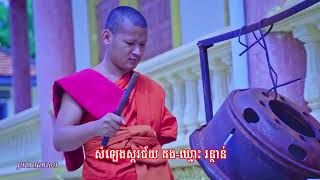 បទ ៖ អបអរសាទរ ខួបប្រាសាទព្រះវិហារ ចុះក្នុងបញ្ជីបេតិកភណ្ឌពិភពលោក