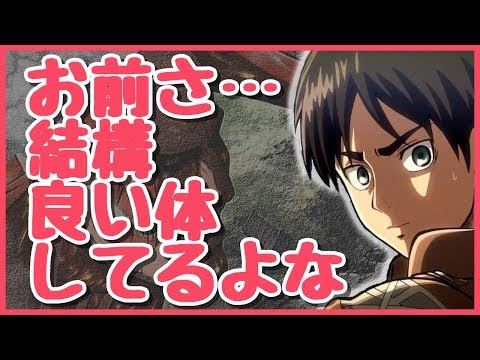 進撃の巨人 Ss ヤンデレ エレン アニお前さ 結構良い体してるよな 進撃の巨人 Ss ヤンデレ エレン アニお前さ 結構良い体してるよな