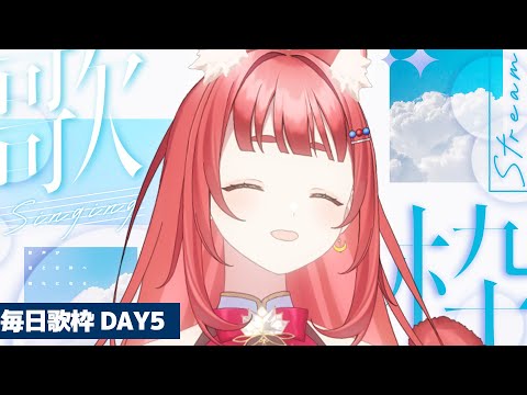 朝活 / 歌枠 ｜Hey?ぞろ目どこ...?５桁ぞろ目をください✨リーエのウキウキ毎日カラオケJOYSOUND day05 #PR