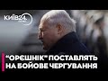 😳БІЛОРУСЬ готує розгортання РК "ОРЄШНІК"
