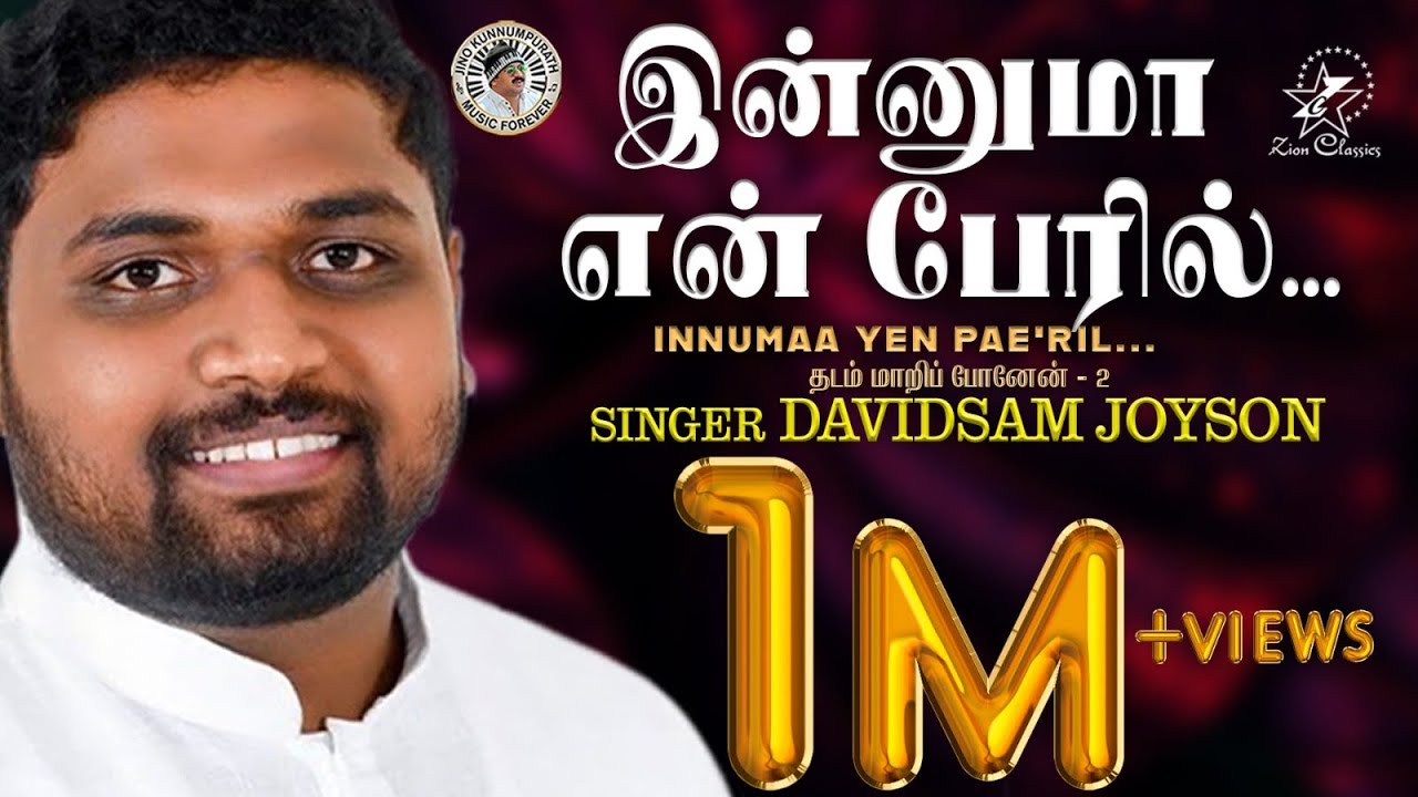 Innumaa Yen Paeril      BroDavidsam Joyson  New Tamil Christian Song