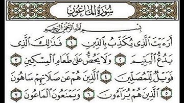 سورة الماعون الشيخ ادريس ابكر